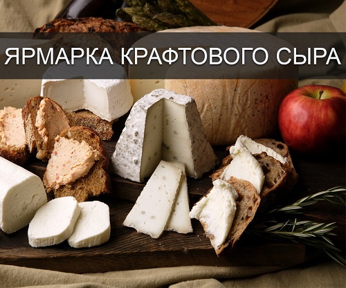 28 и 29 июля в парке «Красная Пресня» пройдет сырный фестиваль под названием «Плесень»!