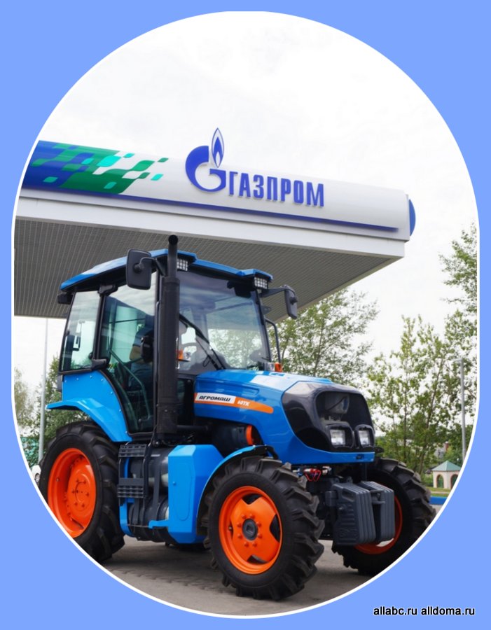В компанию «Агромашхолдинг» поступили первые заявки на приобретение газомоторных тракторов АГРОМАШ 